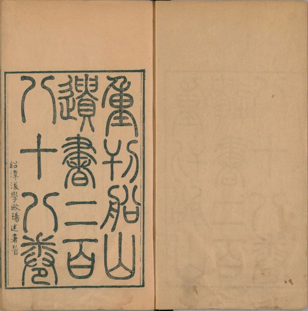 船山遺書(shū)
