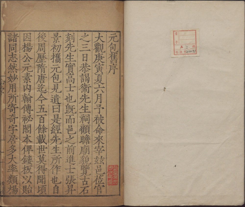 元包經(jīng)傳