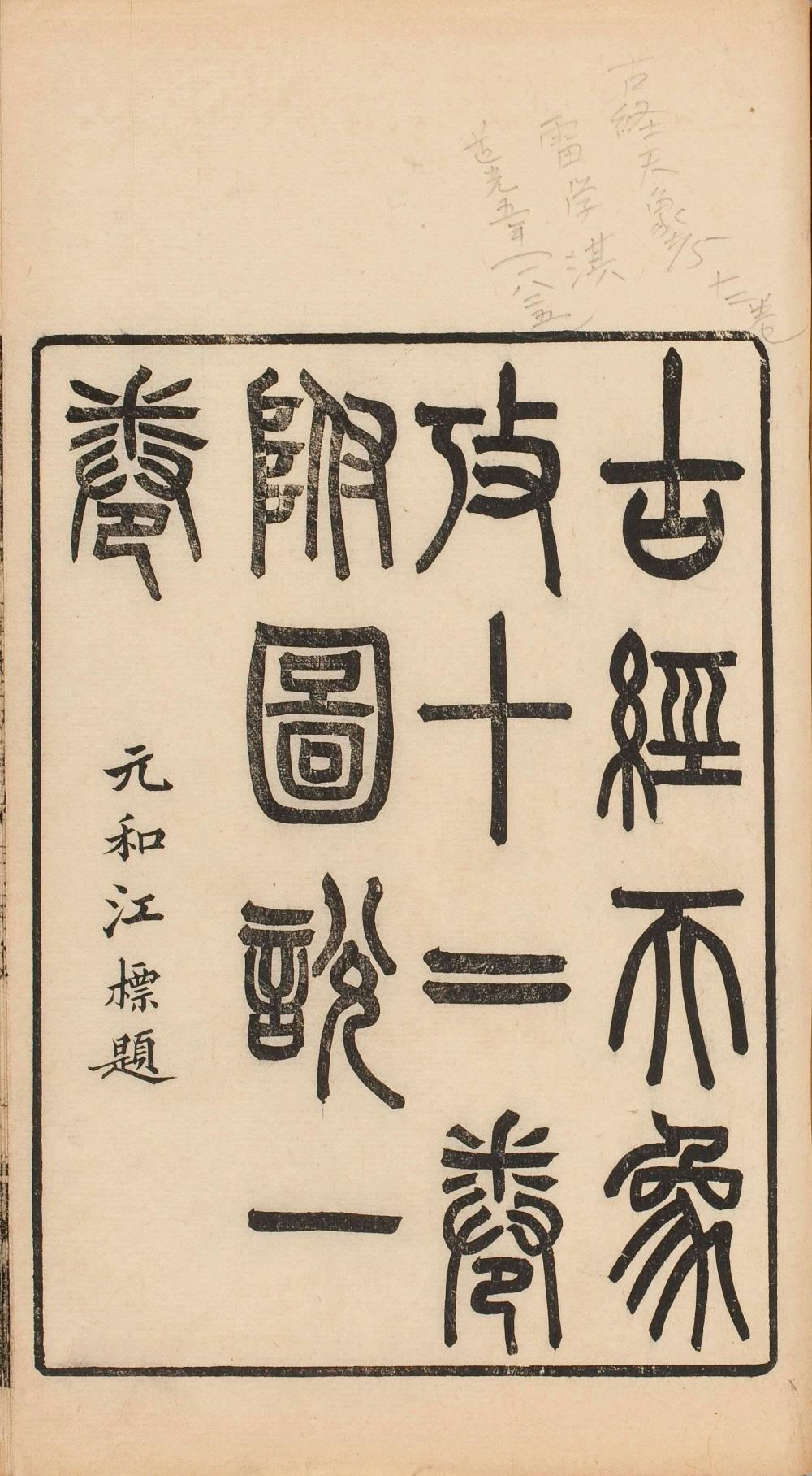 古經(jīng)天象考